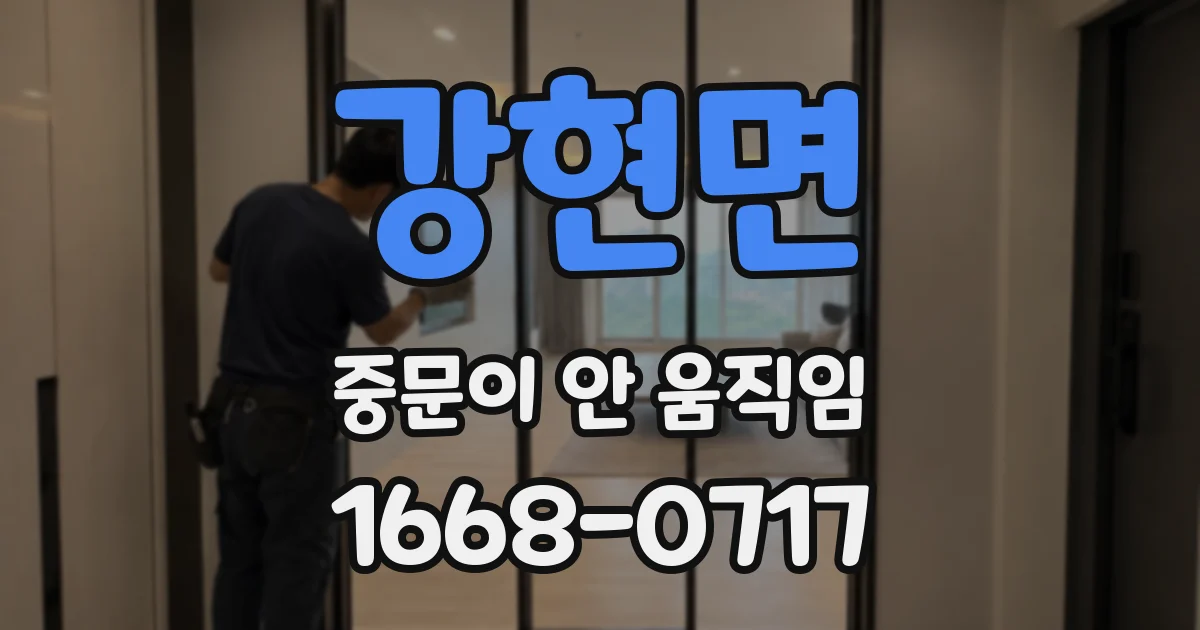 강현면 중문이 안 움직임