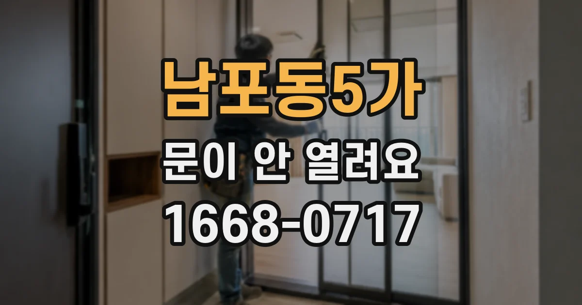 남포동5가 문이 안 열려요
