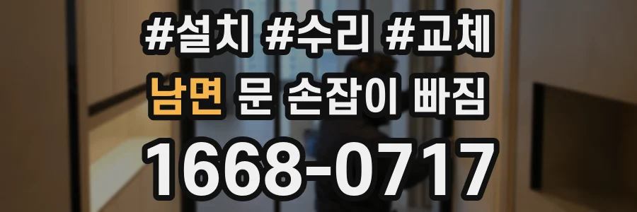 남면 문 손잡이 빠짐