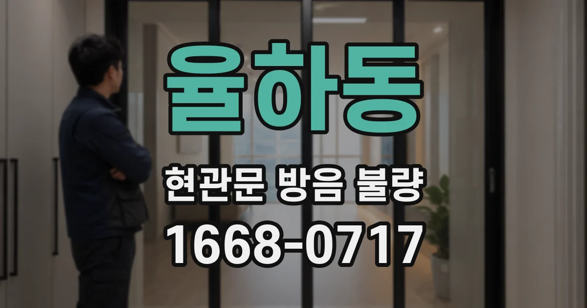 율하동 현관문 방음 불량