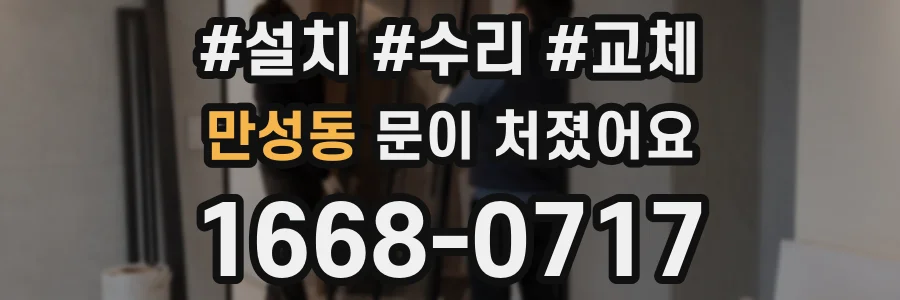 만성동 문이 처졌어요