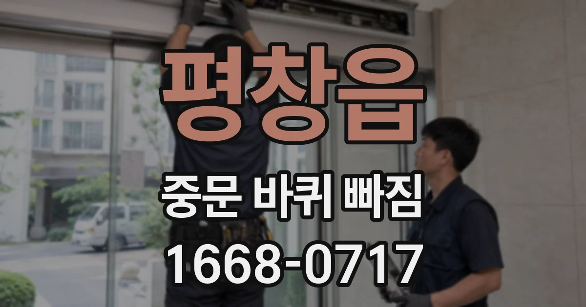 평창읍 중문 바퀴 빠짐