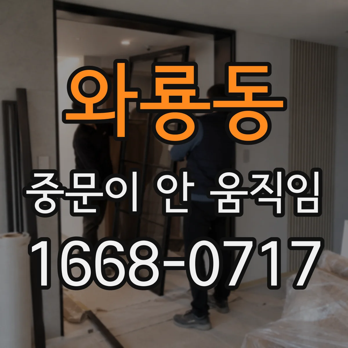 와룡동 중문이 안 움직임