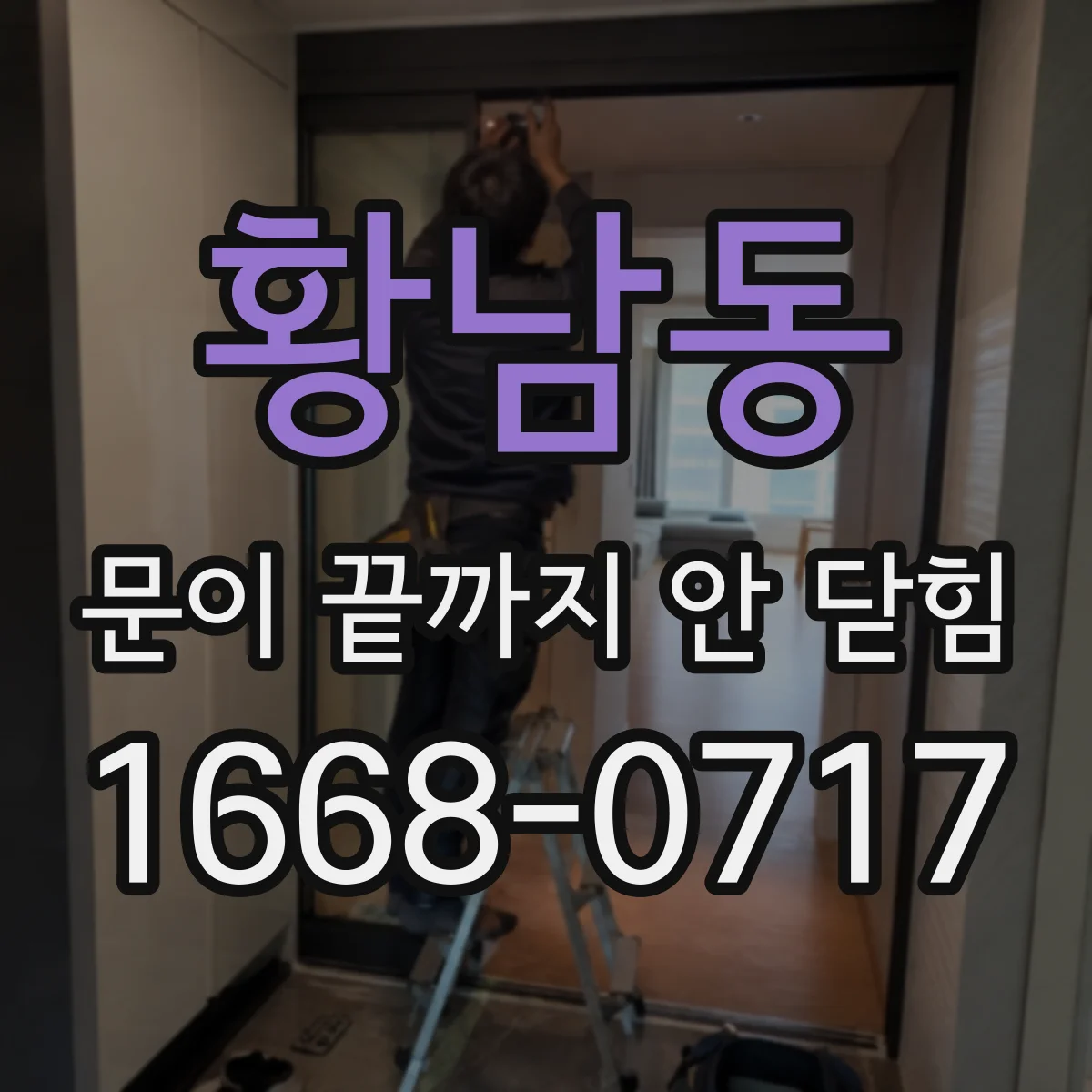 황남동 문이 끝까지 안 닫힘