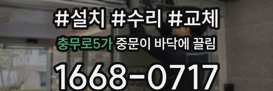 충무로5가 중문이 바닥에 끌림