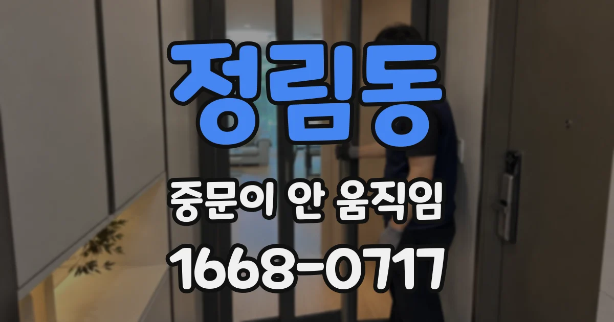 정림동 중문이 안 움직임