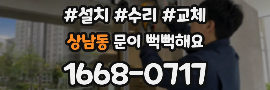 상남동 문이 뻑뻑해요