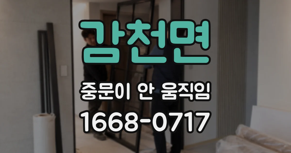 감천면 중문이 안 움직임