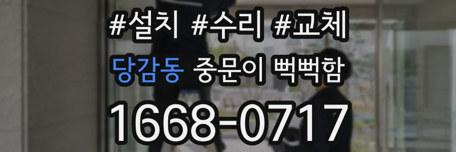 당감동 중문이 뻑뻑함