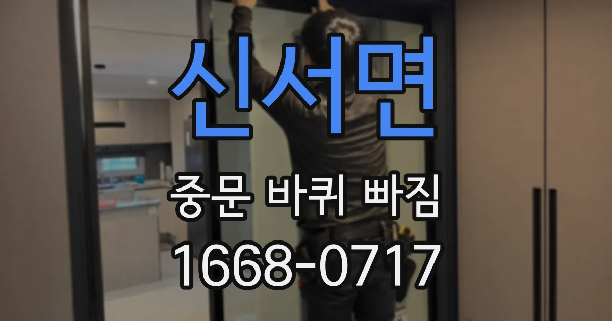 신서면 중문 바퀴 빠짐