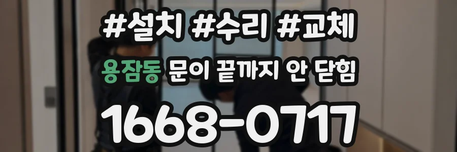 용잠동 문이 끝까지 안 닫힘