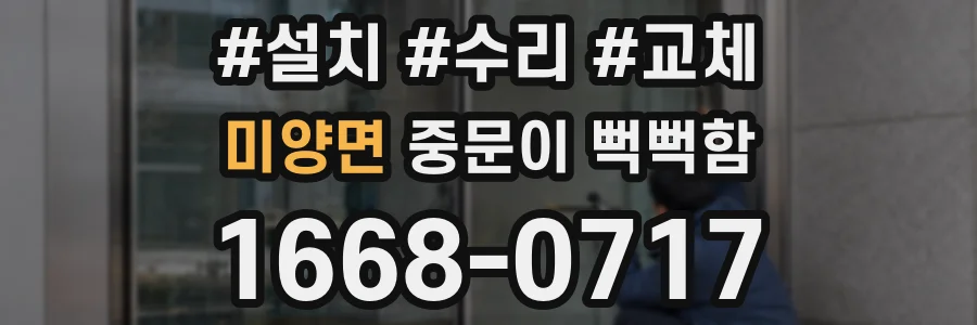 미양면 중문이 뻑뻑함
