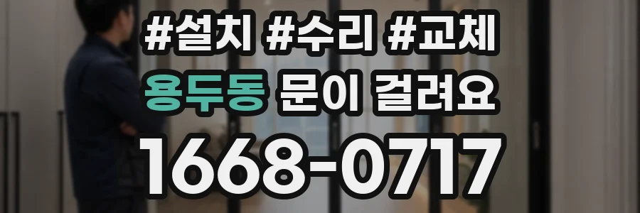 용두동 문이 걸려요