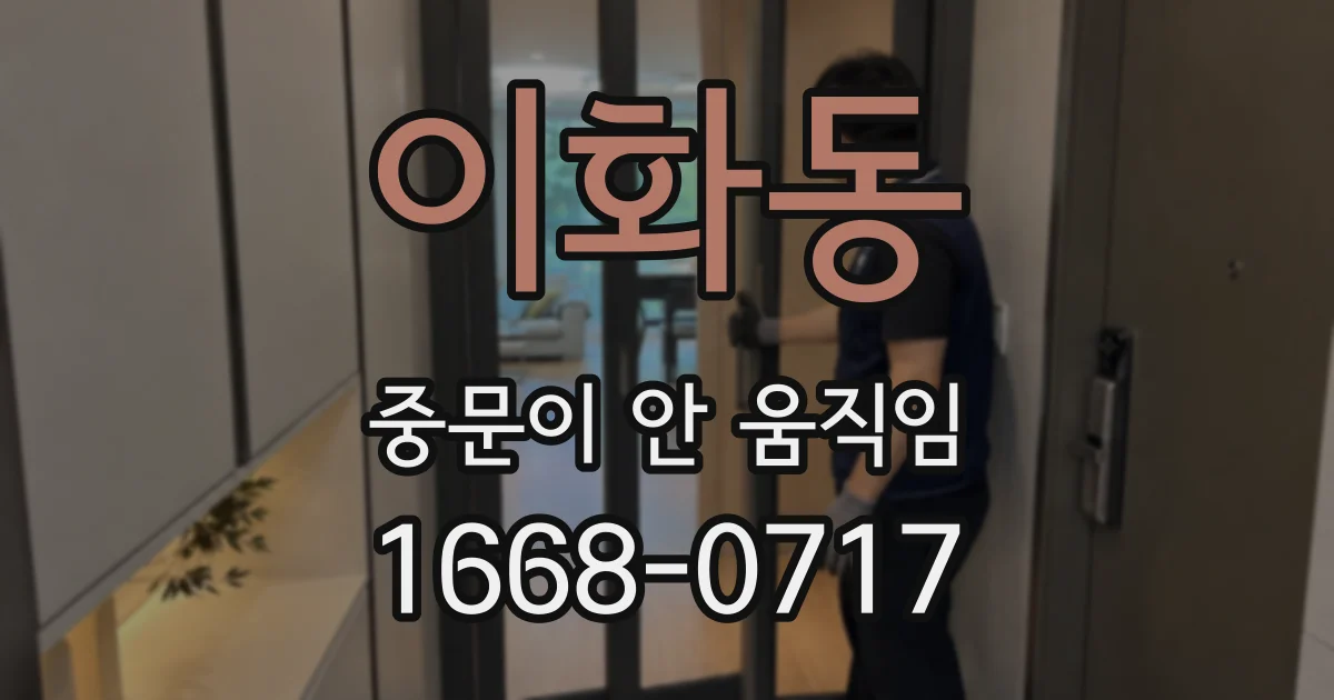 이화동 중문이 안 움직임