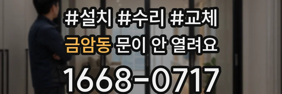 금암동 문이 안 열려요