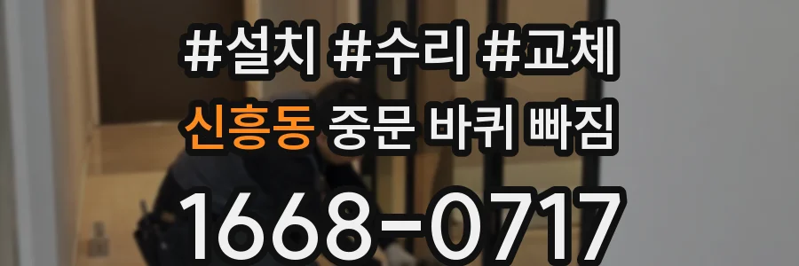 신흥동 중문 바퀴 빠짐