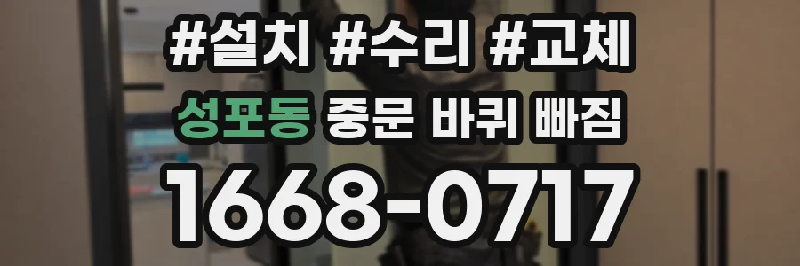성포동 중문 바퀴 빠짐