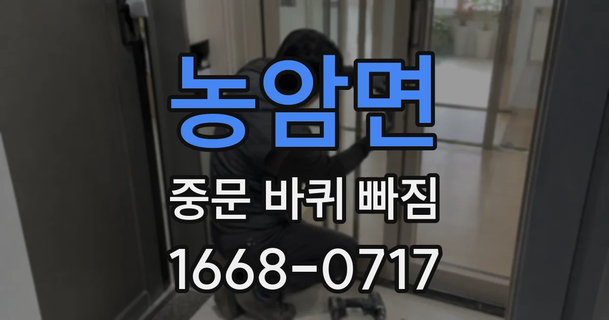 농암면 중문 바퀴 빠짐
