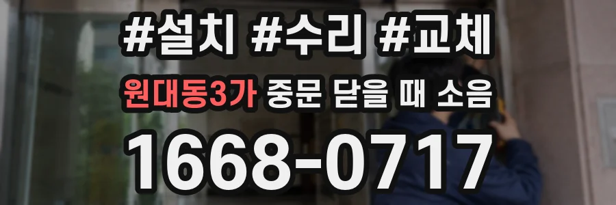 원대동3가 중문 닫을 때 소음
