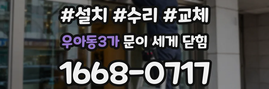 우아동3가 문이 세게 닫힘