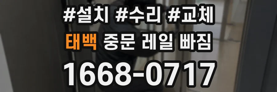 태백 중문 레일 빠짐