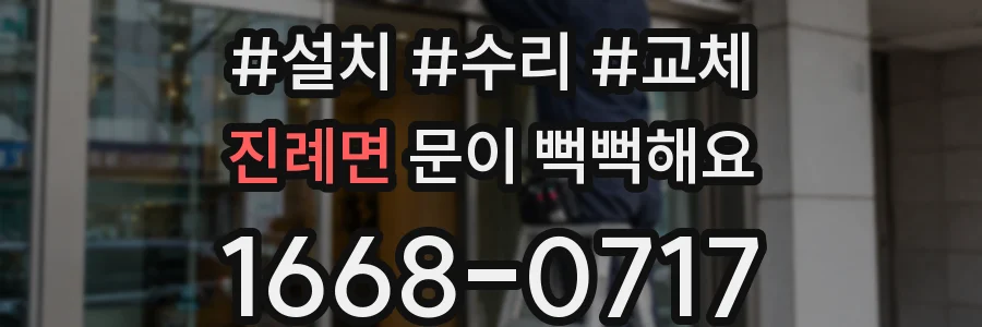 진례면 문이 뻑뻑해요