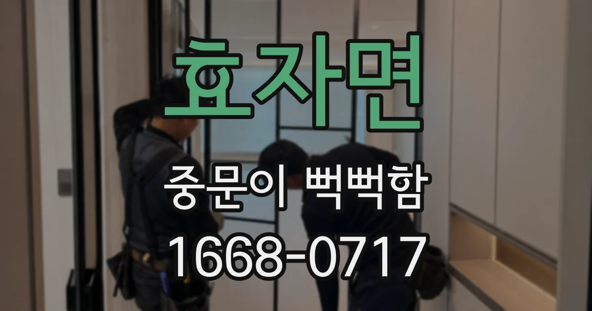 효자면 중문이 뻑뻑함