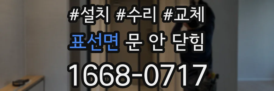 표선면 문 안 닫힘