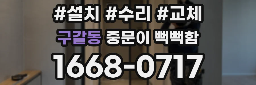 구갈동 중문이 뻑뻑함
