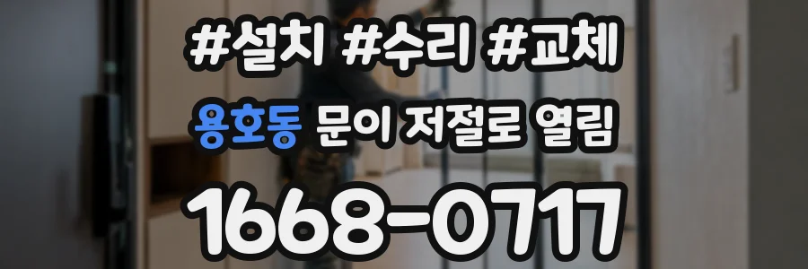 용호동 문이 저절로 열림