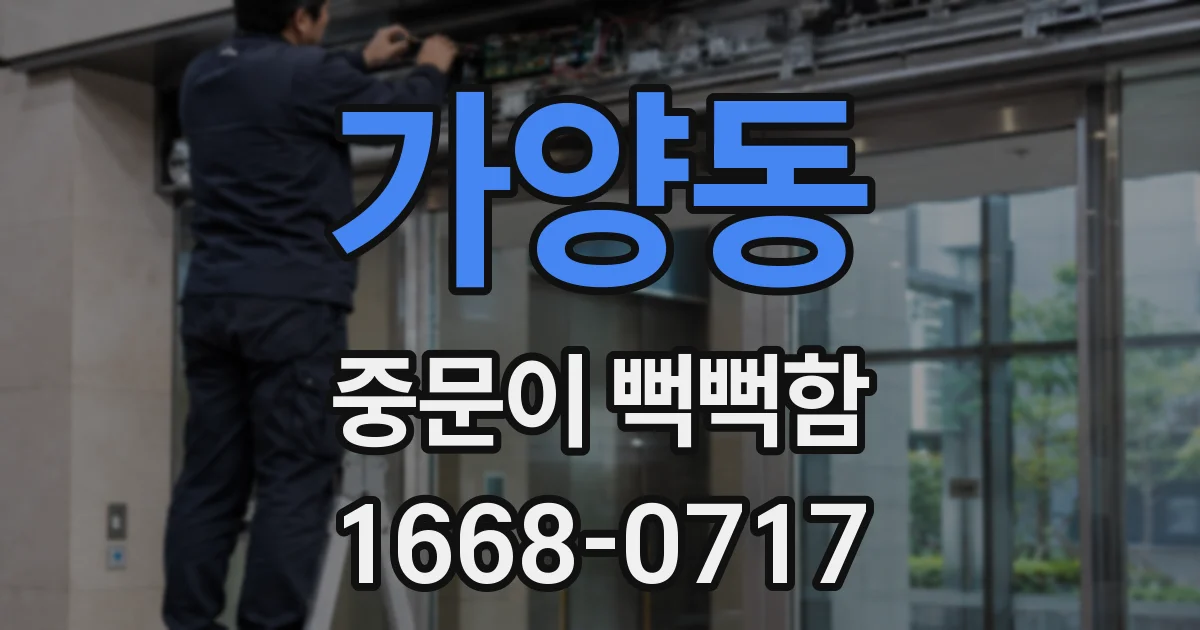 가양동 중문이 뻑뻑함