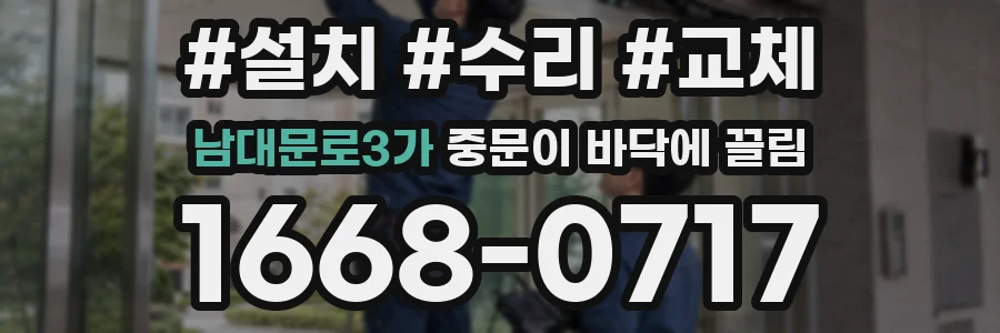 남대문로3가 중문이 바닥에 끌림