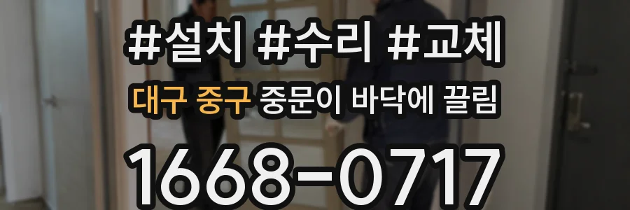 대구 중구 중문이 바닥에 끌림