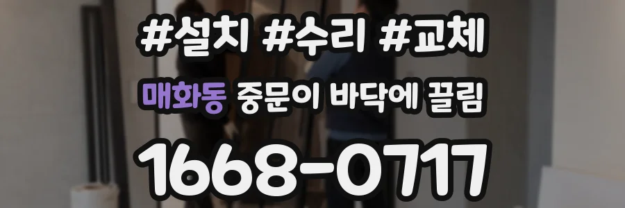 매화동 중문이 바닥에 끌림