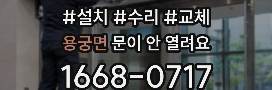 용궁면 문이 안 열려요