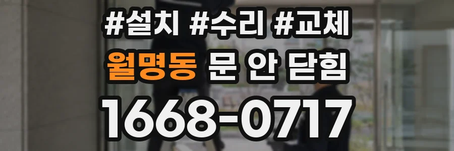 월명동 문 안 닫힘