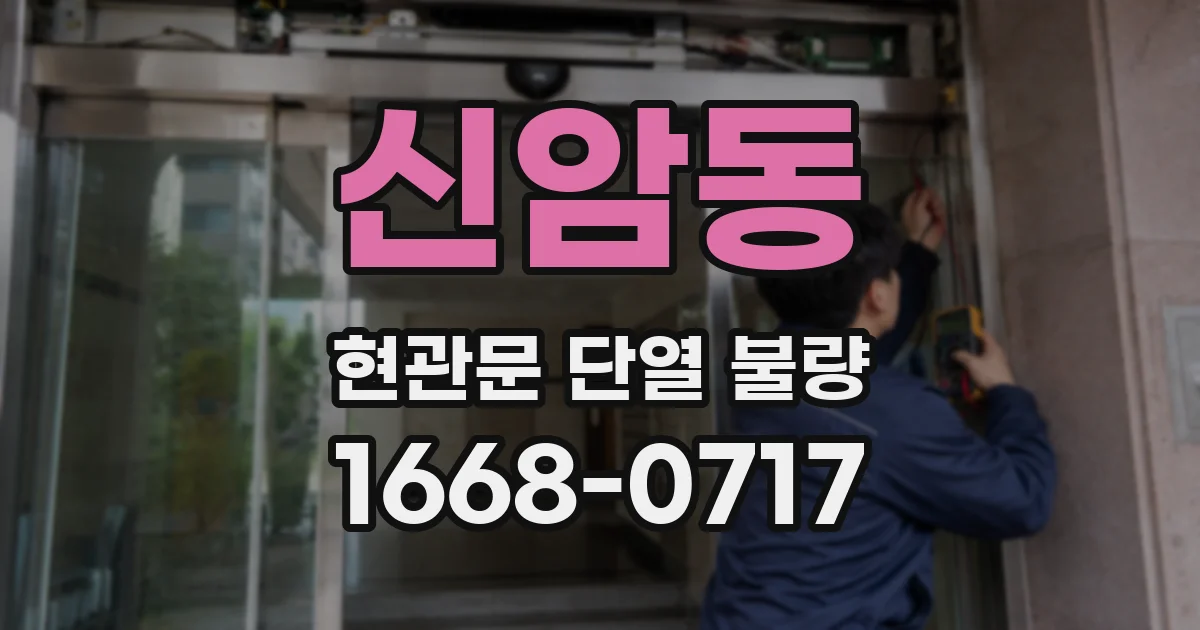 신암동 현관문 단열 불량