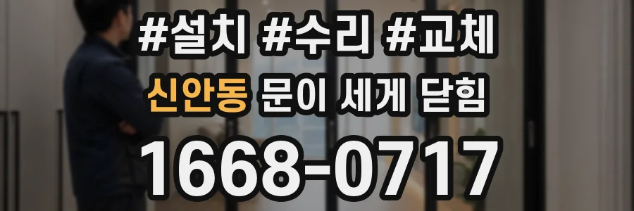 신안동 문이 세게 닫힘
