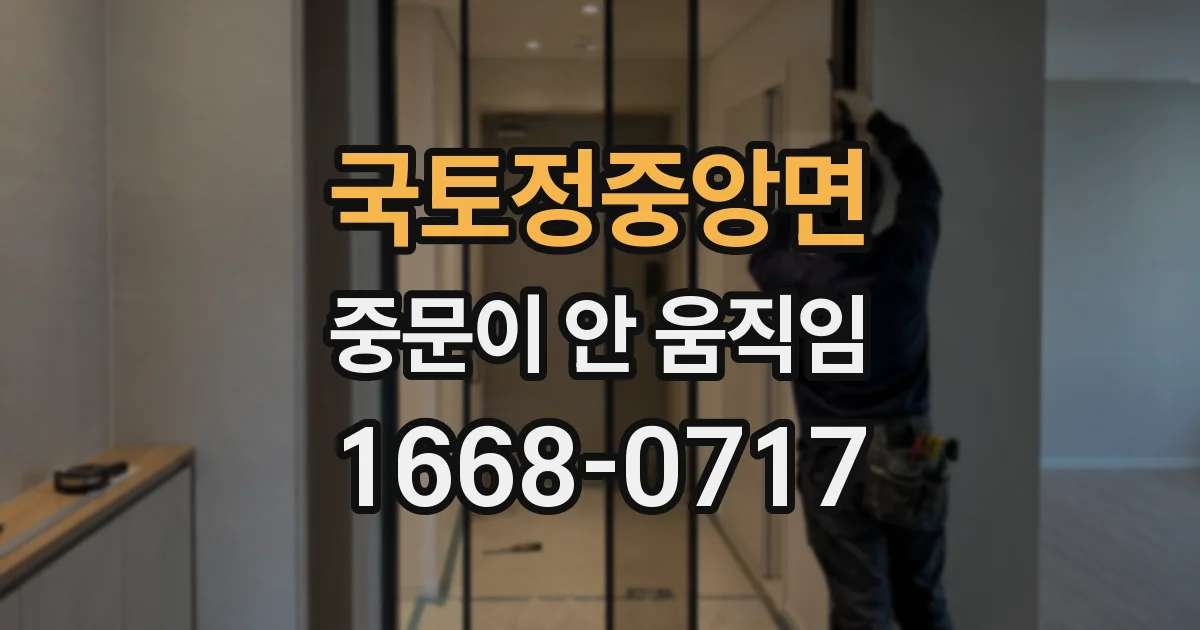 국토정중앙면 중문이 안 움직임