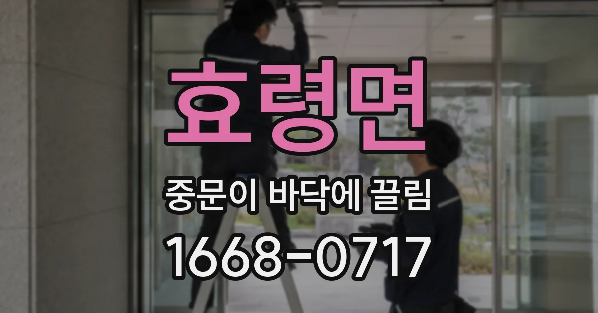 효령면 중문이 바닥에 끌림