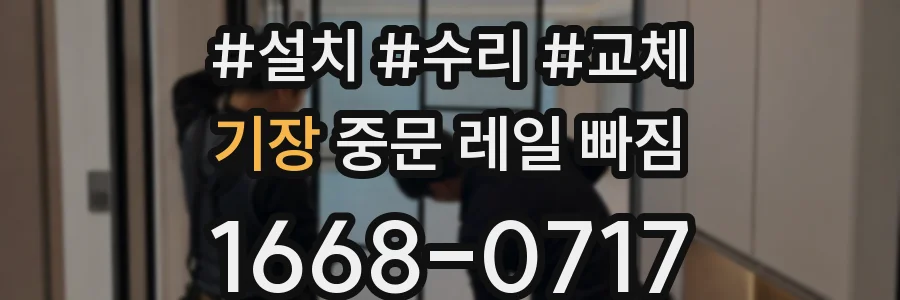 기장 중문 레일 빠짐