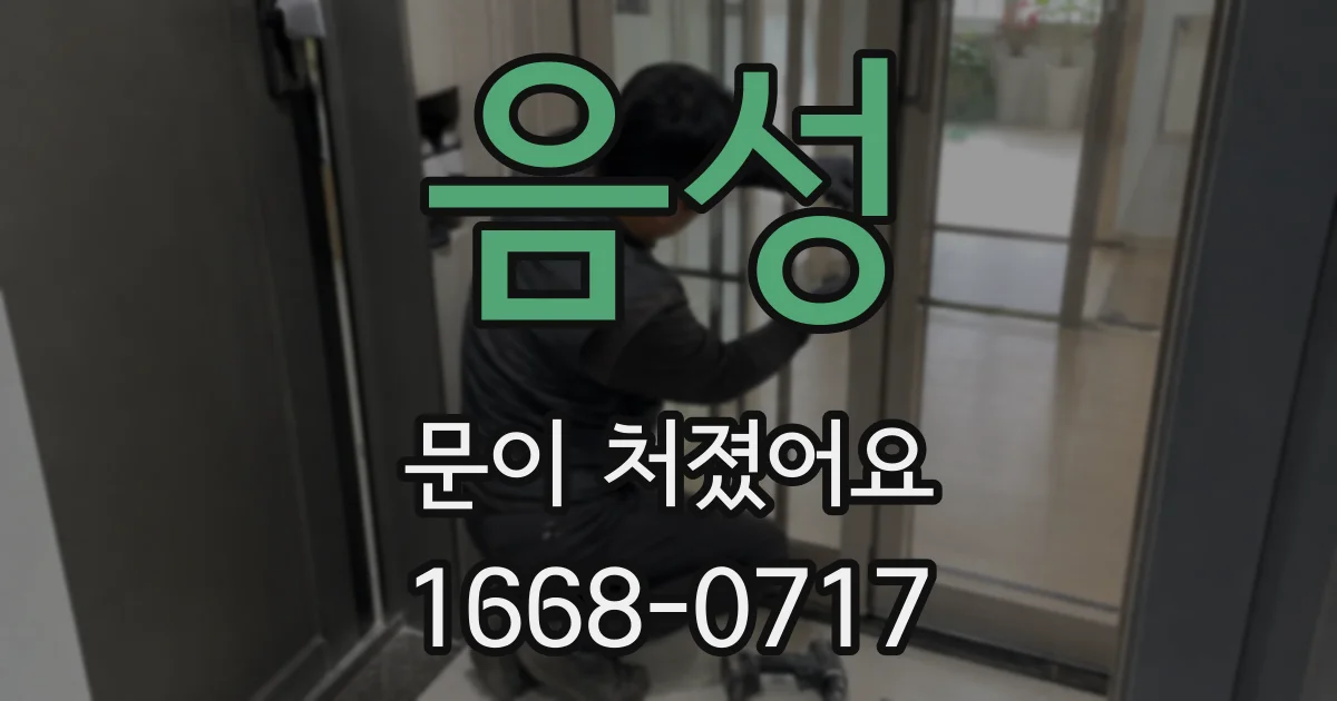 음성 문이 처졌어요