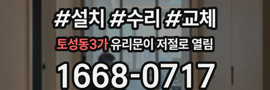 토성동3가 유리문이 저절로 열림