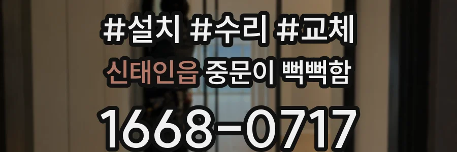 신태인읍 중문이 뻑뻑함