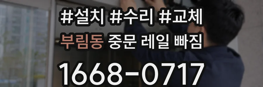 부림동 중문 레일 빠짐