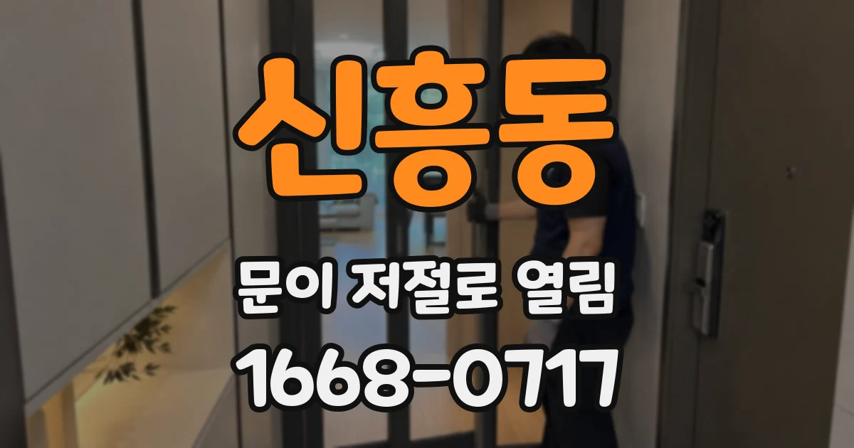 신흥동 문이 저절로 열림