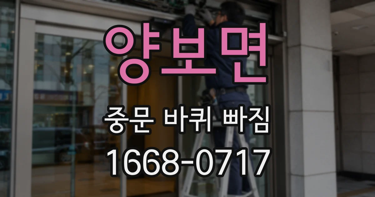 양보면 중문 바퀴 빠짐