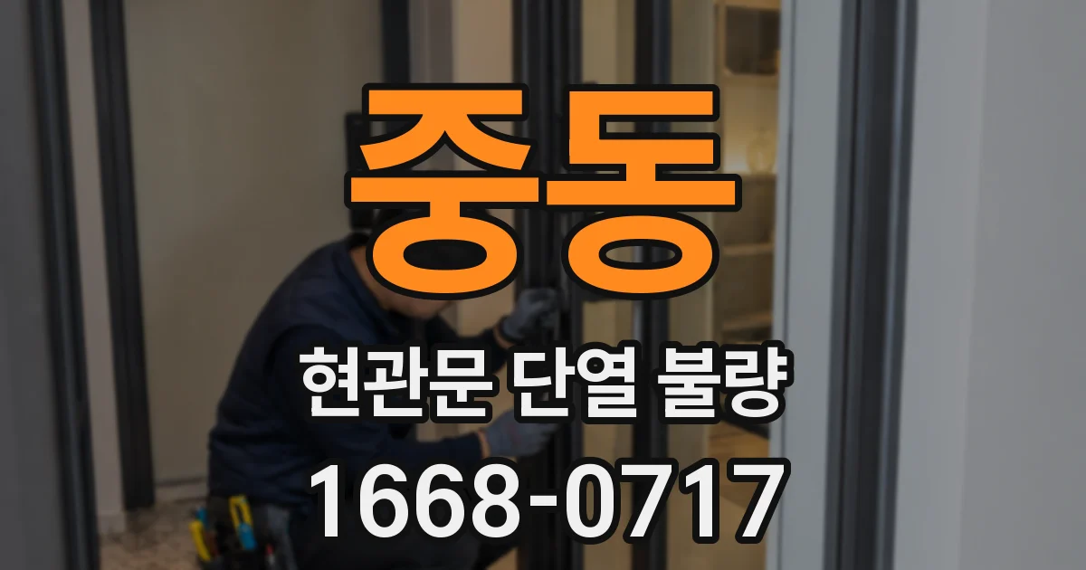 중동 현관문 단열 불량