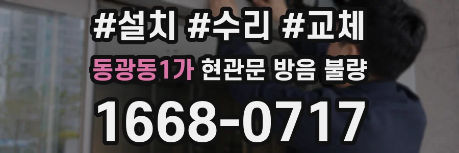 동광동1가 현관문 방음 불량