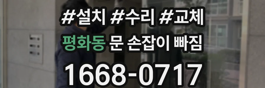 평화동 문 손잡이 빠짐